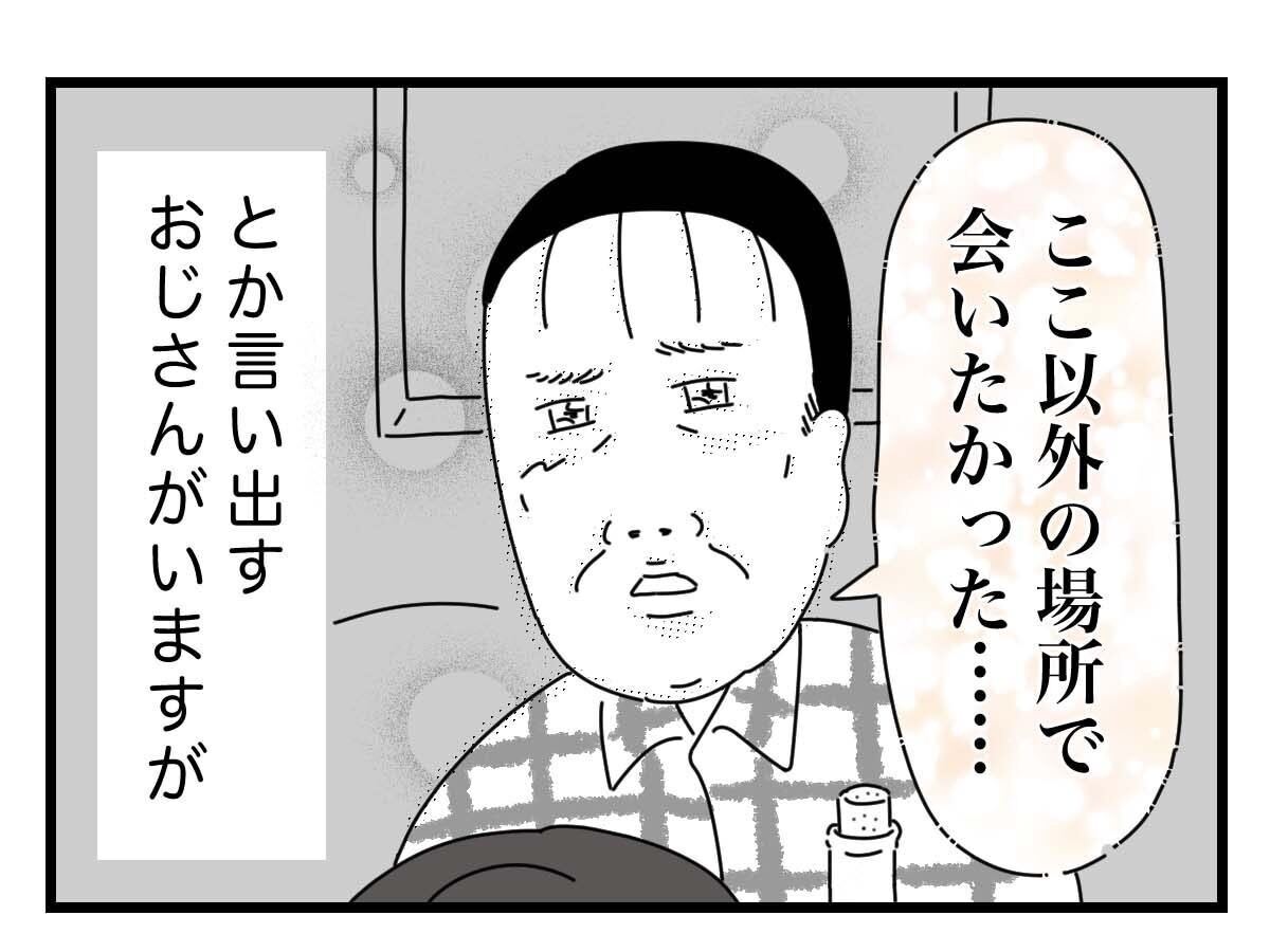 💔 大叔：真希望当初在别处遇到你！