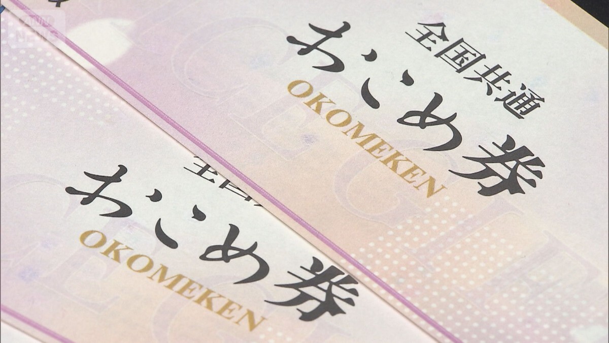 🍚 震惊！农水大臣：大米券竟只值477日元！