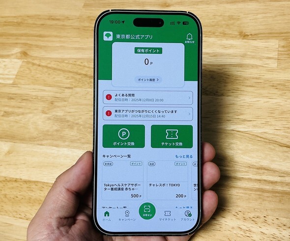 🎁东京App测测就送💰500！还能赚1万日元！