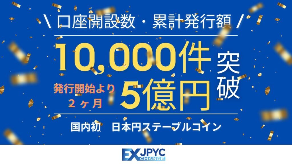 🇯🇵日元稳定币爆火！5亿资金、万户开户！
