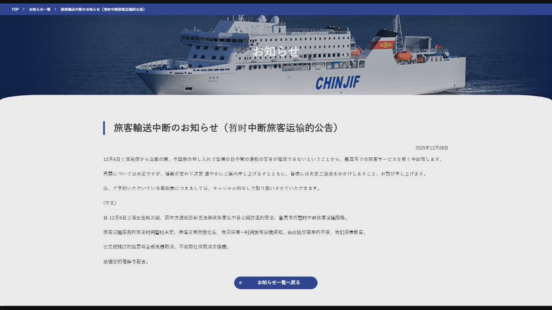 🚢 突发！中日航线停运，想去日本先别冲动！