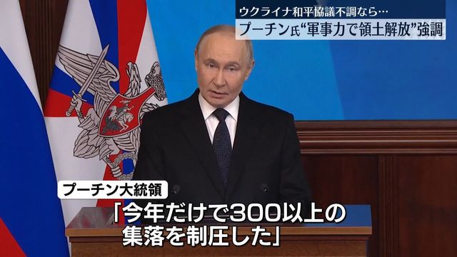 💥普京撂狠话：谈崩就开战，夺回领土！