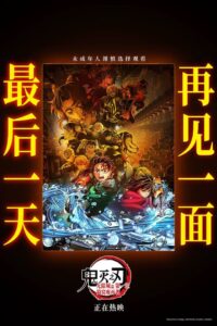 🔥燃爆了！《鬼灭之刃》大电影中国收官，不留恋！ 封面