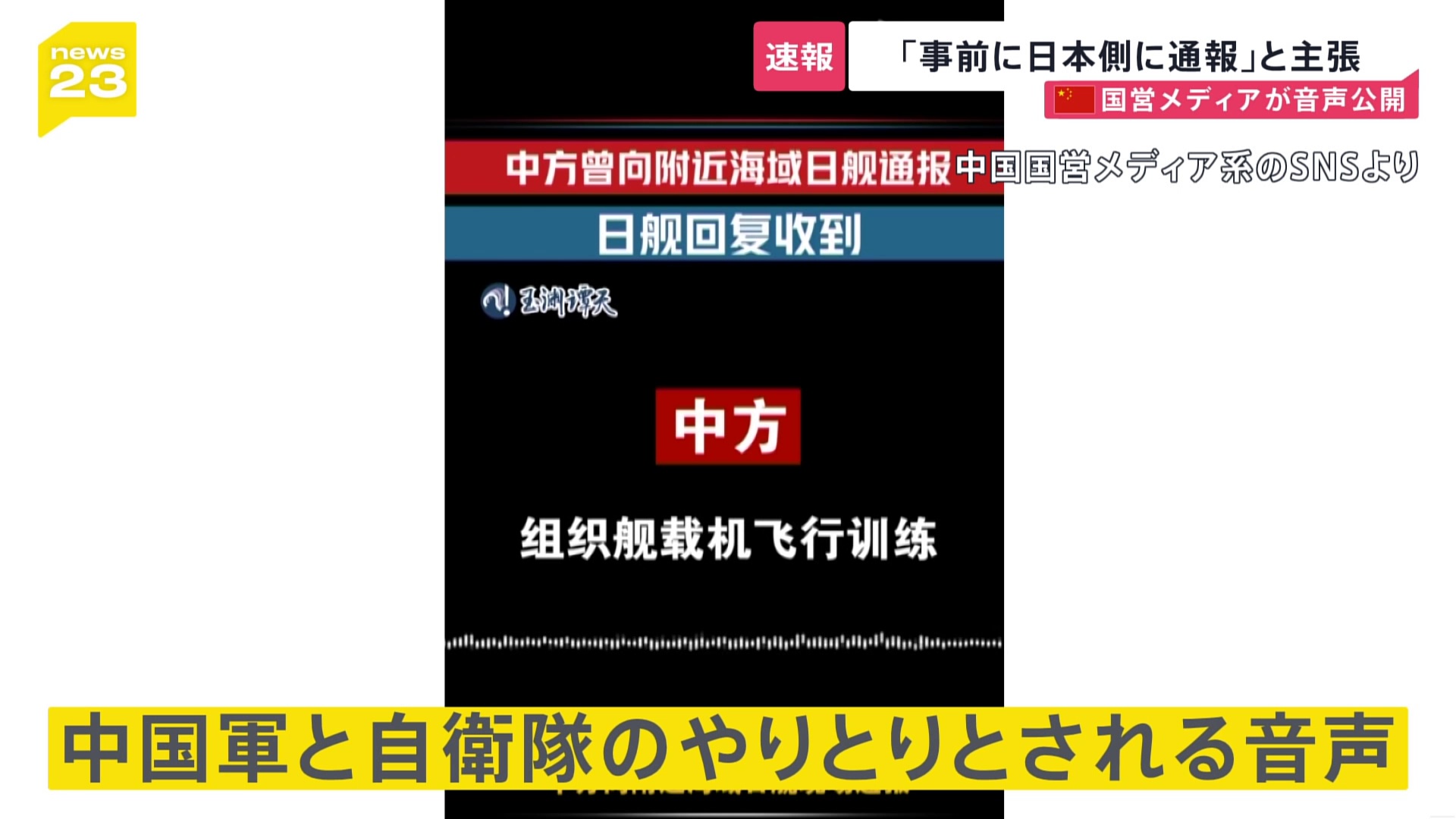 🚨中国：雷达“锁死”日机，我们早说了！