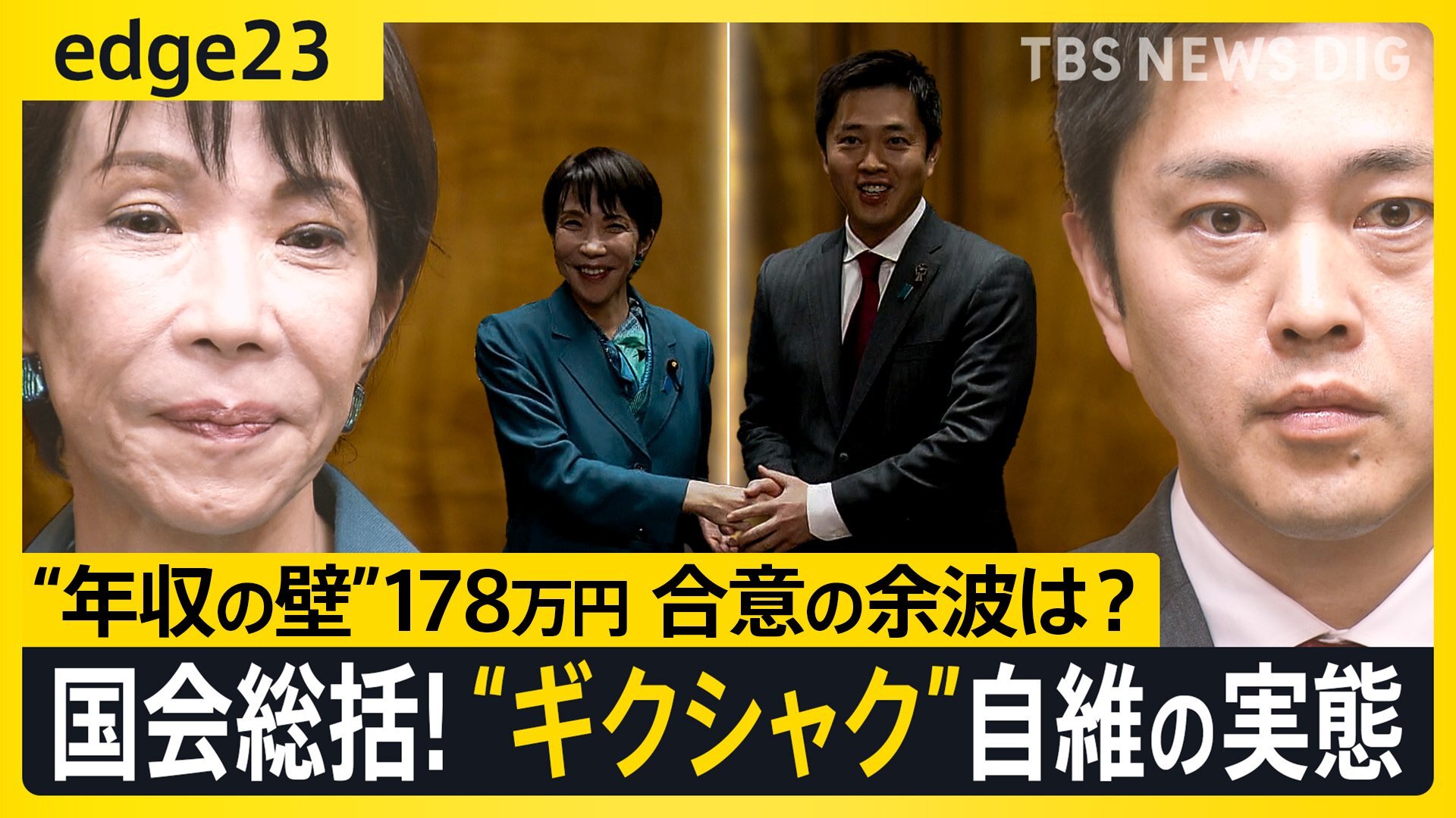 💥年收墙塌了？自民裂痕，野党抱团！真相震惊！
