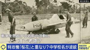 💥校名“樱花”引争议！是致敬还是忘却？ 封面