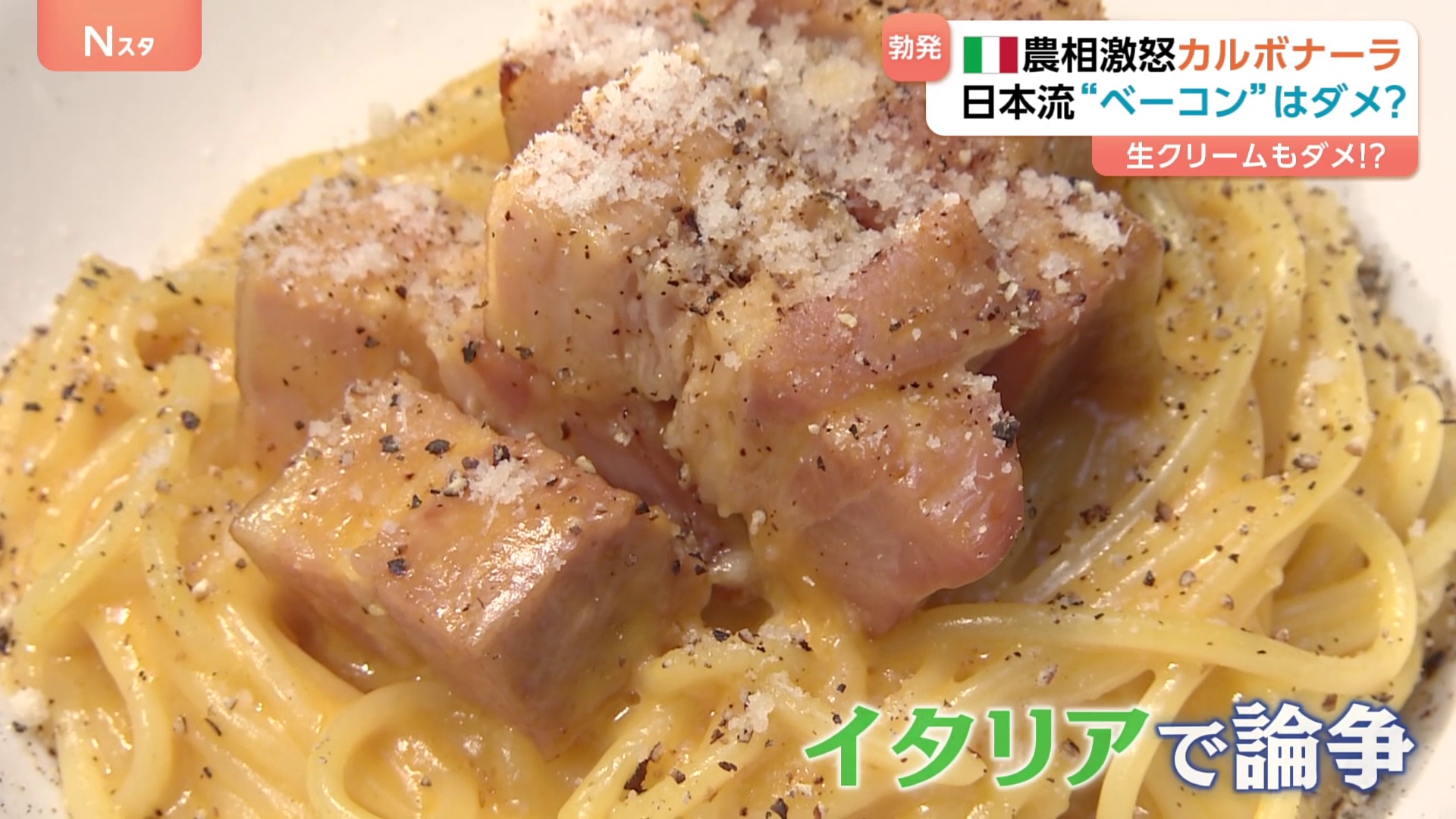 🍝意面风暴！意大利农相怒了：正宗意面，谁加了奶油？！