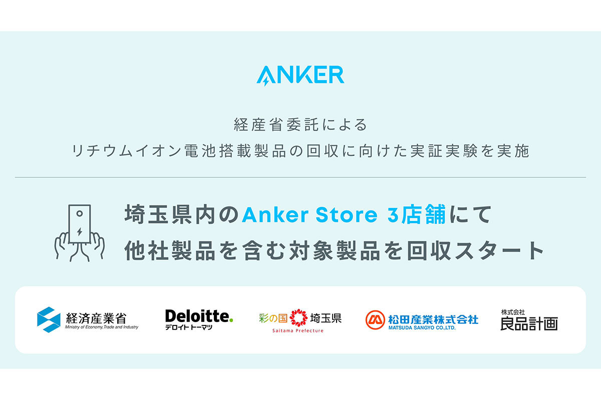 ⚡️别家产品也行！Anker启动旧电池回收啦！