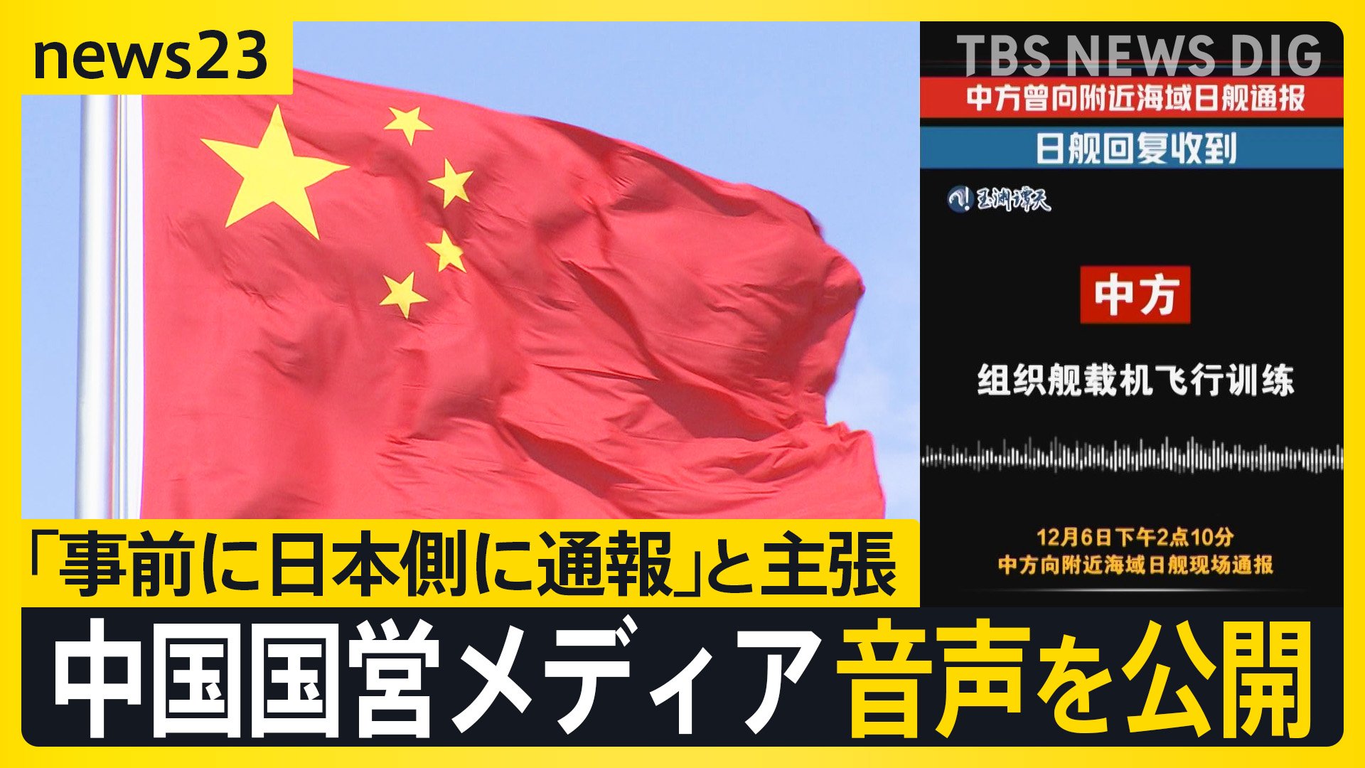 💥中日关系紧张！中国公开“证据”，怒斥日本“不反省”！
