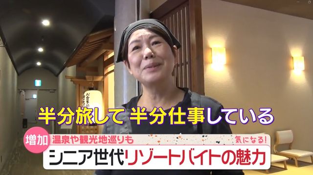 ♨️ 工作也能泡温泉？养老金变“钱”途！度假打工，老人们都爱了！