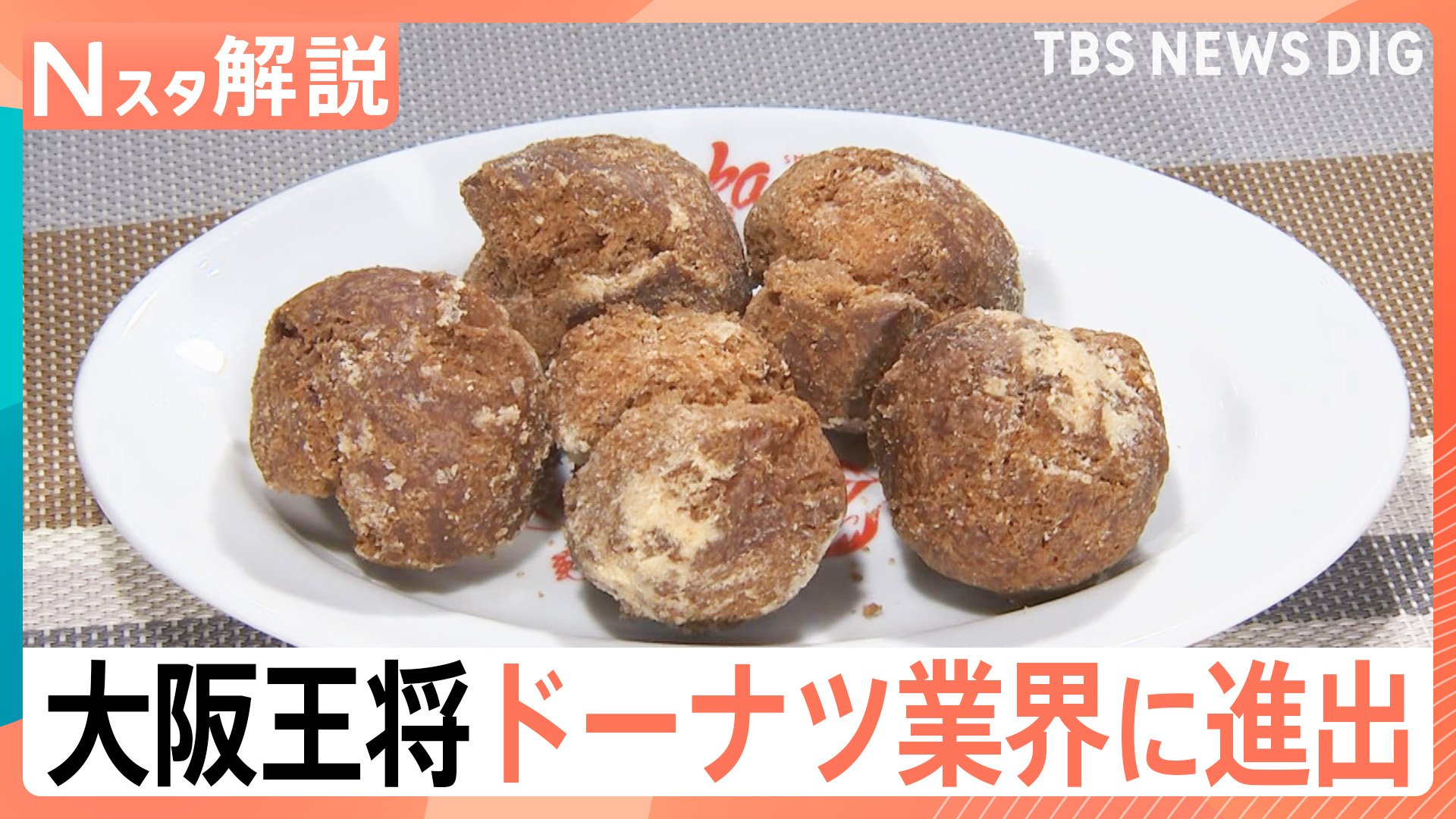🥟大阪王将也卖炸🍩？饺子味、麻婆豆腐味…啥？