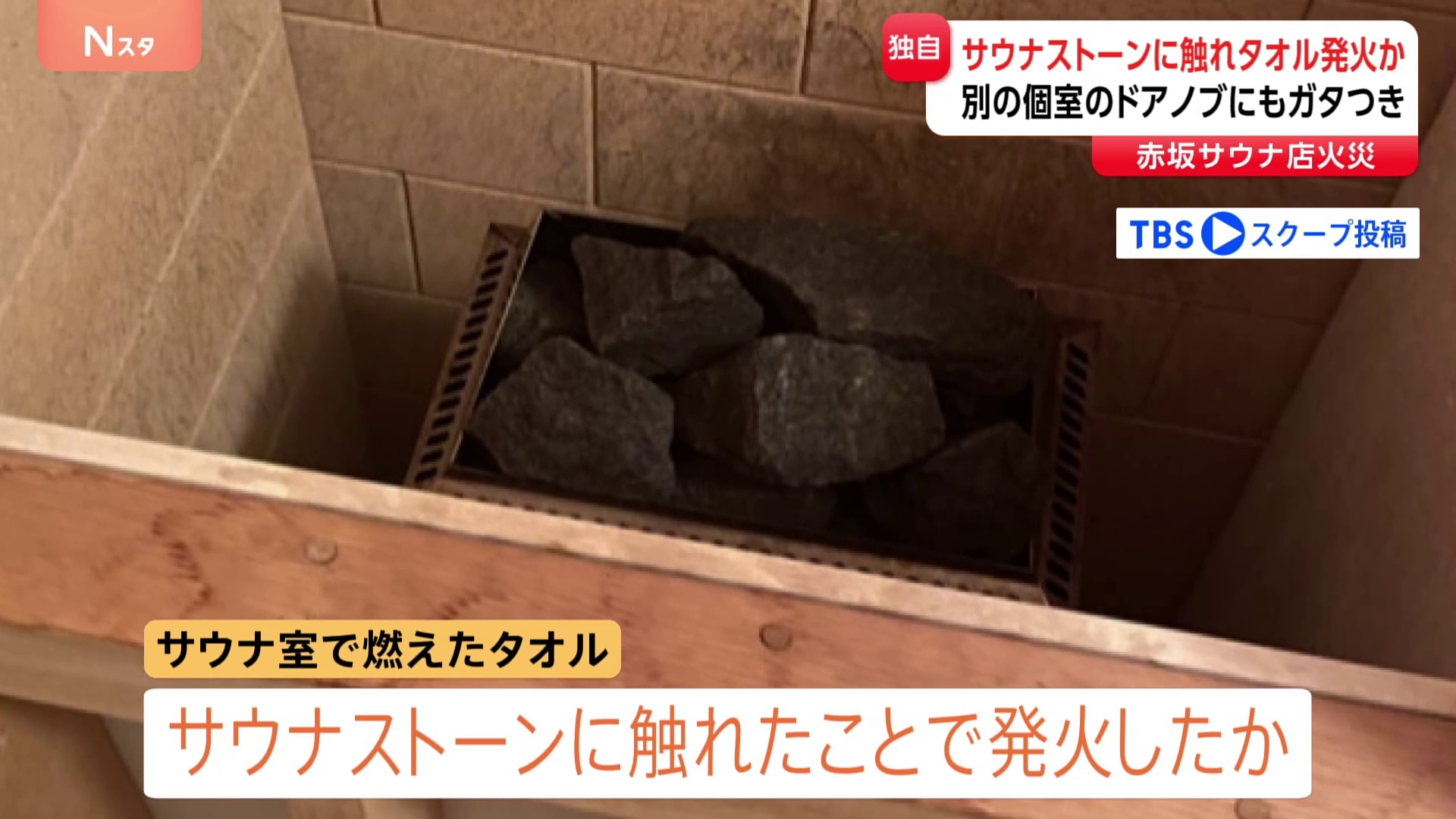 🔥东京赤坂桑拿房悲剧：毛巾遇热石，夫妻双亡！