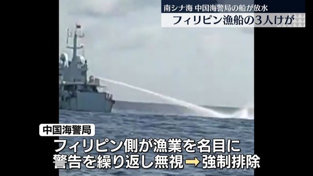 🚨菲律宾渔船遭驱逐：中国海警用水炮拦截！