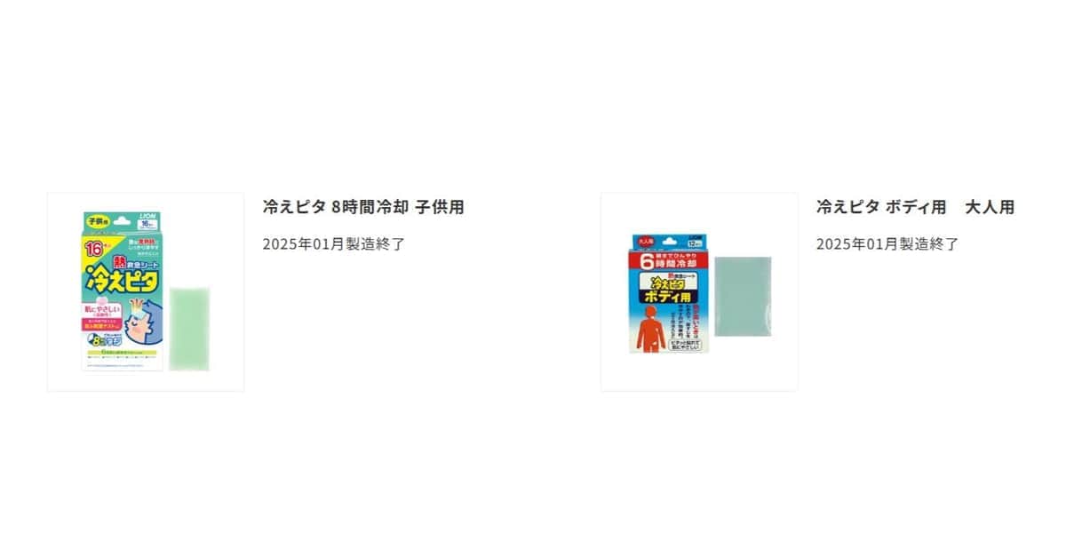 💥凉感贴凉了？30年国民神器说再见！