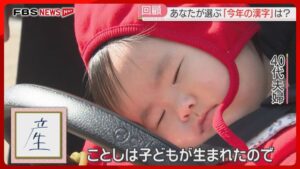 💥福冈人评选：2024，这一年…太复杂了！ 封面