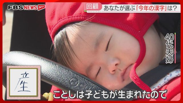 💥福冈人评选：2024，这一年…太复杂了！