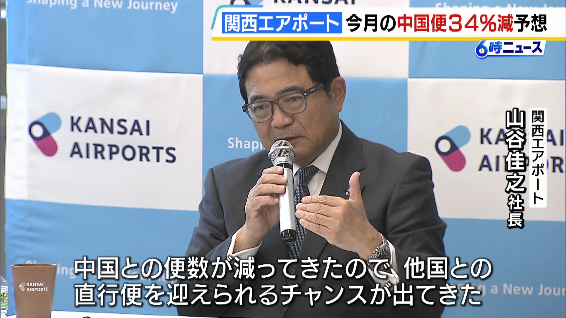 ✈️ 中国游客断崖式暴跌！关西机场直连航线腰斩！