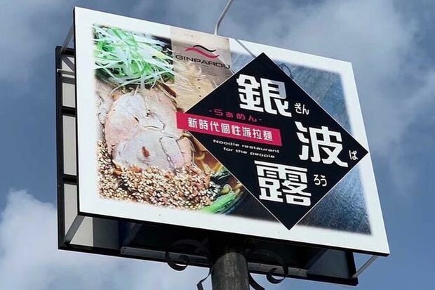 🍜 8公斤食材全白费！节目组一声不吭，札幌拉面店哭诉！