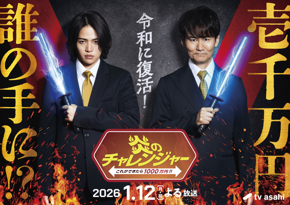 🔥1000万大奖！南原&风磨，这节目刺激了！