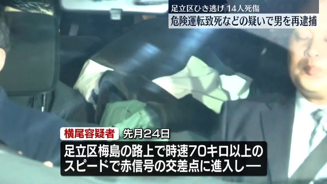 🚨东京撞人逃逸案：窃贼再被捕！实名曝光！