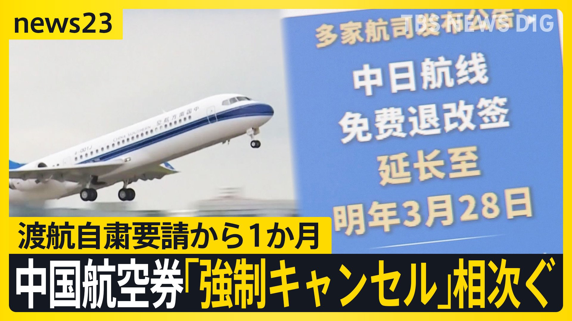 🚨中国怒了！日美联手，机票全被取消！