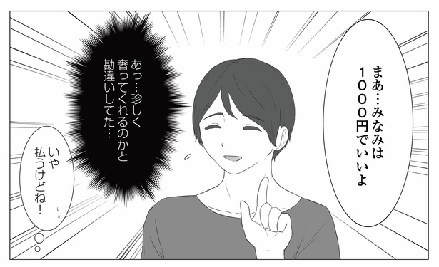 💰今天想尽情点，结果他说：“一千就够了”，我当场石化！💔渣男套路大揭秘！