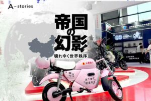 💥中国壁：挡路还是共赢？ 封面