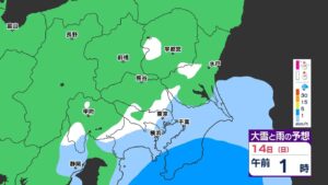❄️东京暴雪预警！周末或积雪15cm+！ 封面