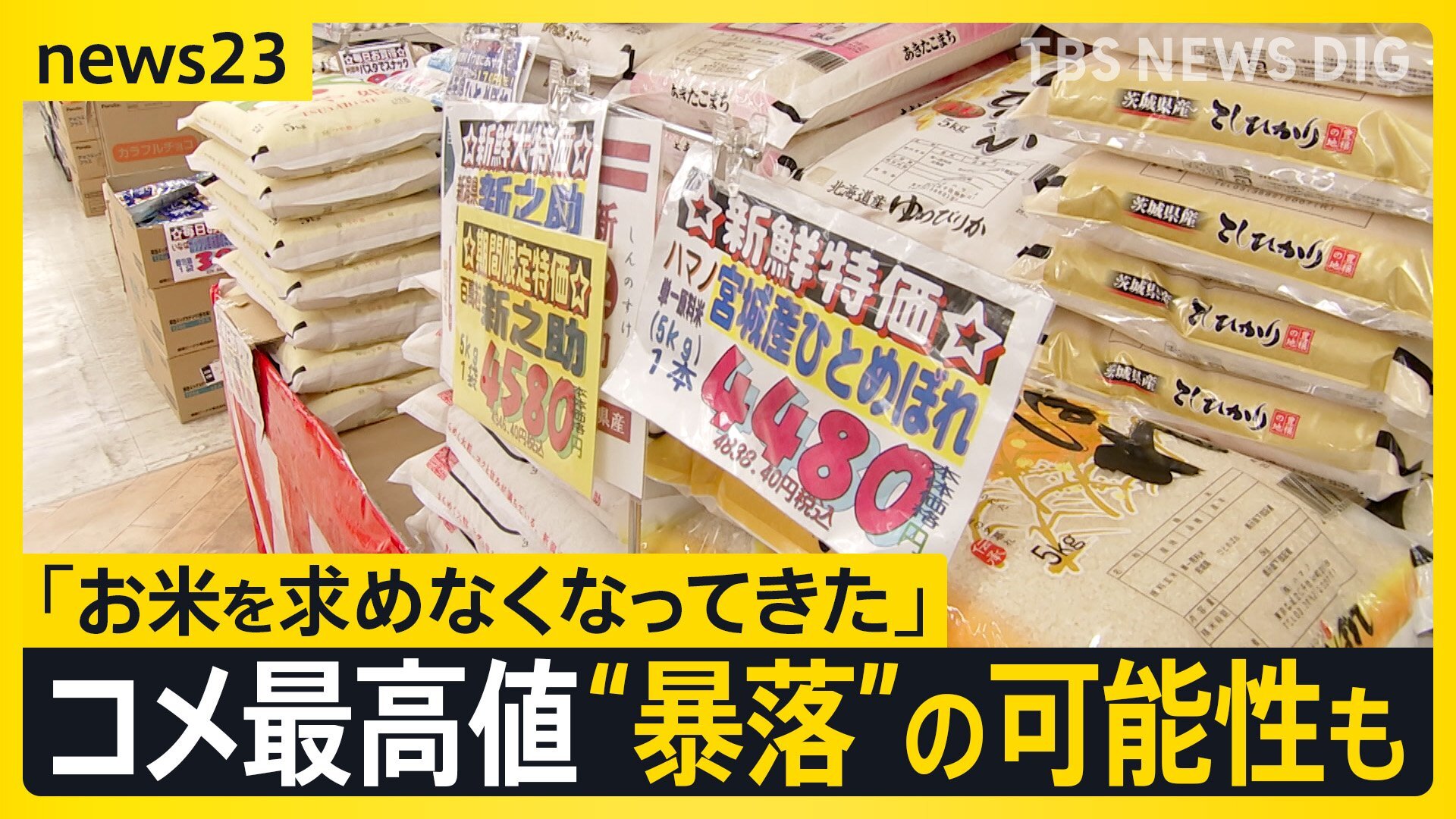 🍚米价创新高！“抛米”危机？超市求“特卖”！