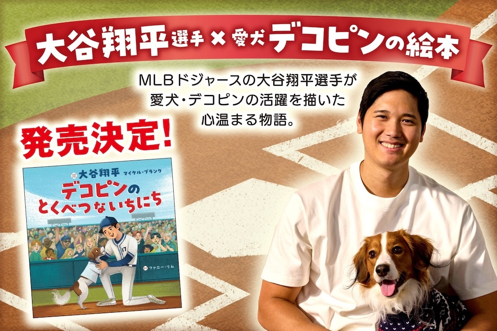 ⚾️大谷翔平也写绘本啦！原来“击掌”藏着这么暖心的秘密！