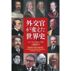 💥外交官的秘密：世界因他们而改变！ 封面