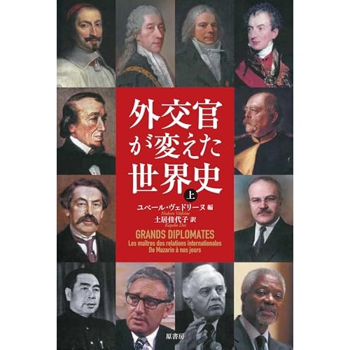 💥外交官的秘密：世界因他们而改变！