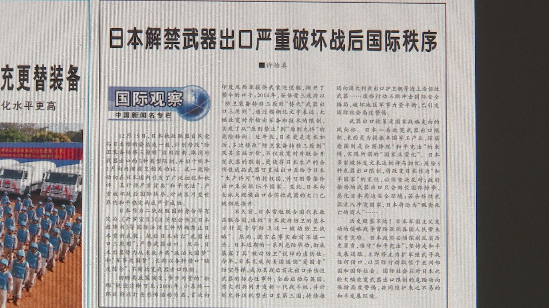 💥中国军报：和平宪法变味，世界恐慌了！