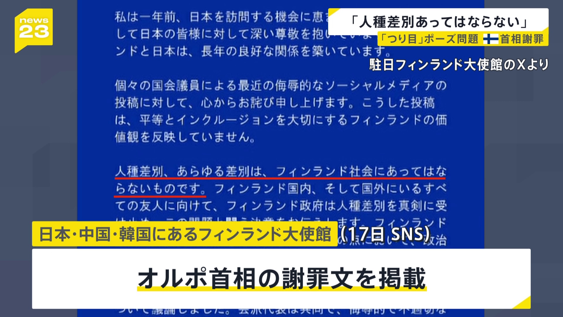 💥首相道歉！“眯眼”姿惹争议，歧视零容忍！
