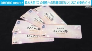 🍚 补贴没啥用？稻米价格：稳如泰山？ 封面