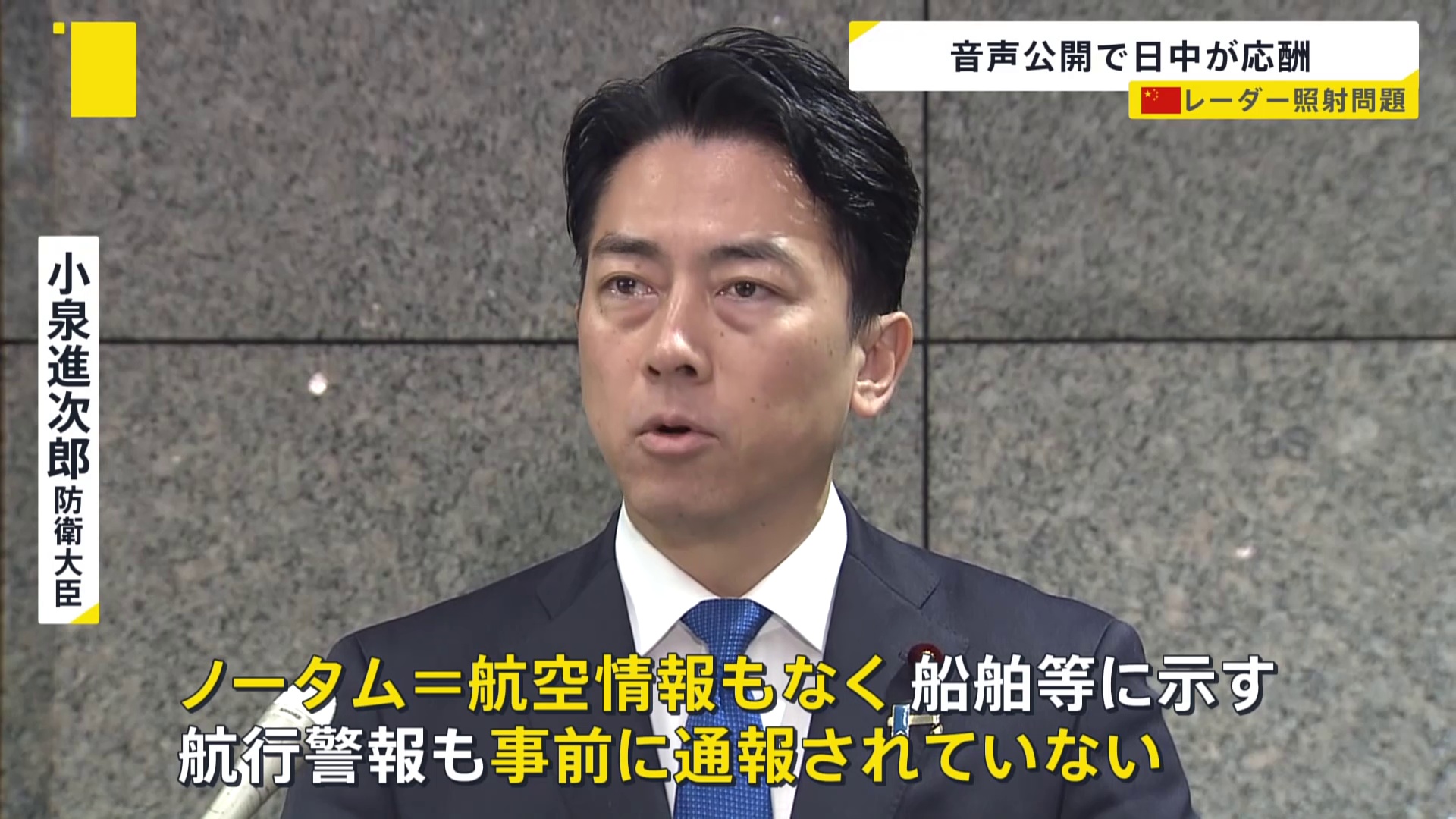 💥中日剑拔弩张！雷达照射真相大揭秘！