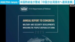 🚨中国剑指台湾？美方敲响警钟！ 封面