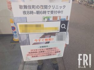 💊夜店“药三明治”：新宿歌舞伎町的秘密交易！ 封面