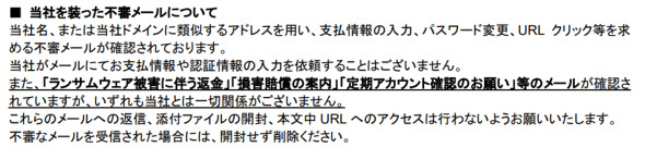 🚨别信！“退款”邮件是骗局！
