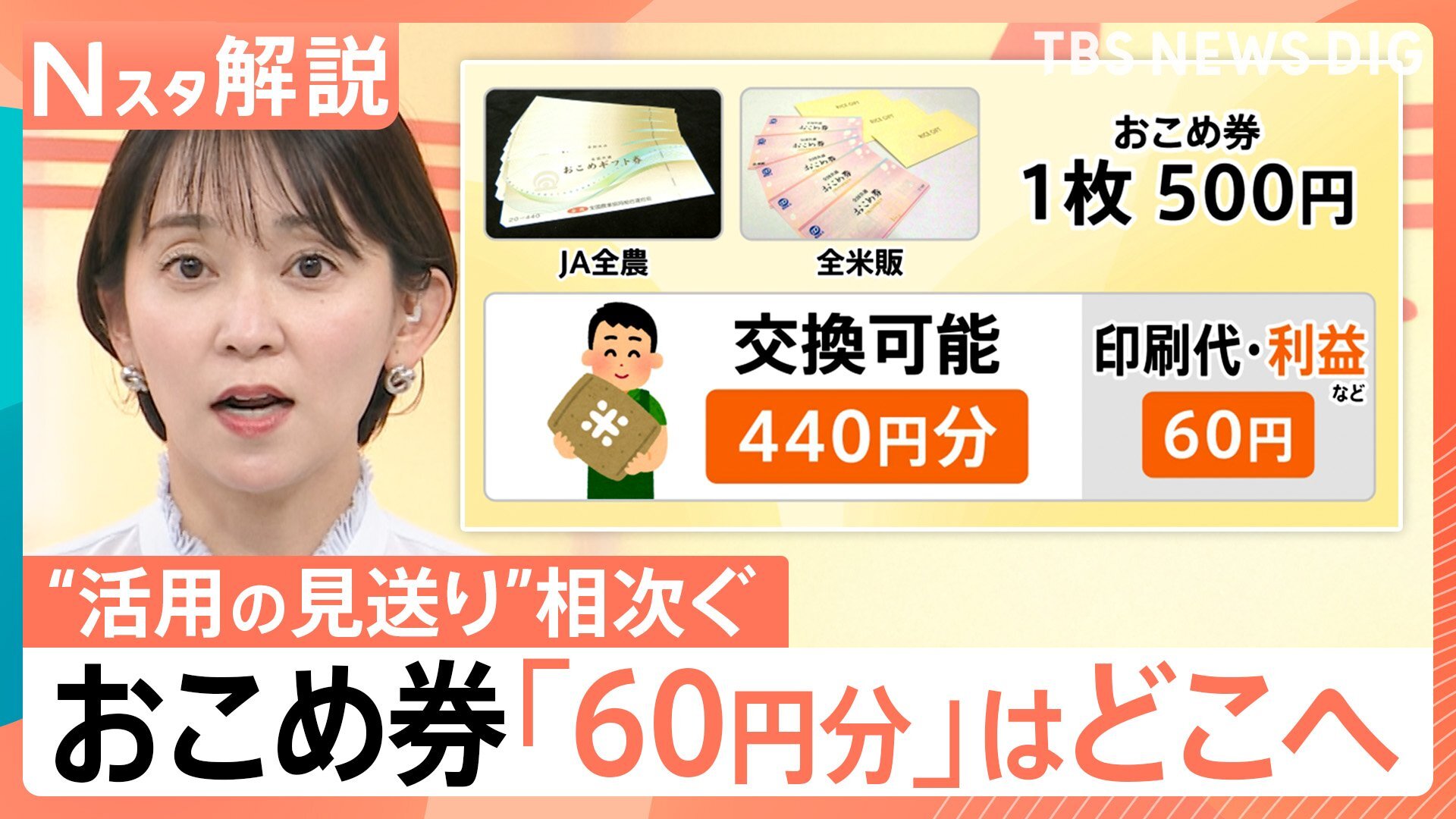 🍚500円饭票换440？农相“较真”背后的秘密！