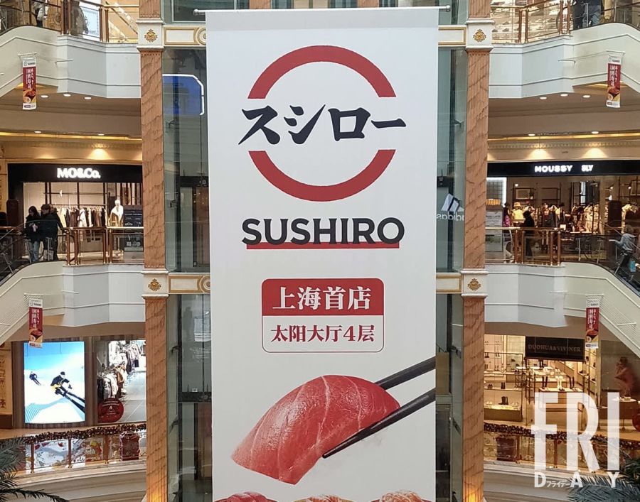 🍣排队3小时！沪上寿司狂潮，中日关系啥？