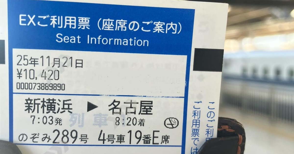 😱 出差路上，车票一瞥…我当场石化！