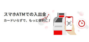 🏧 告别柜台！手机就能存取现金啦！ 封面