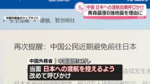 ⚠️日本地震后，中国：别去了！ 封面