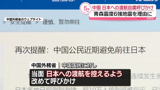 ⚠️日本地震后，中国：别去了！