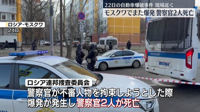 💥俄国首都惊魂！警车遇袭，2警离世！