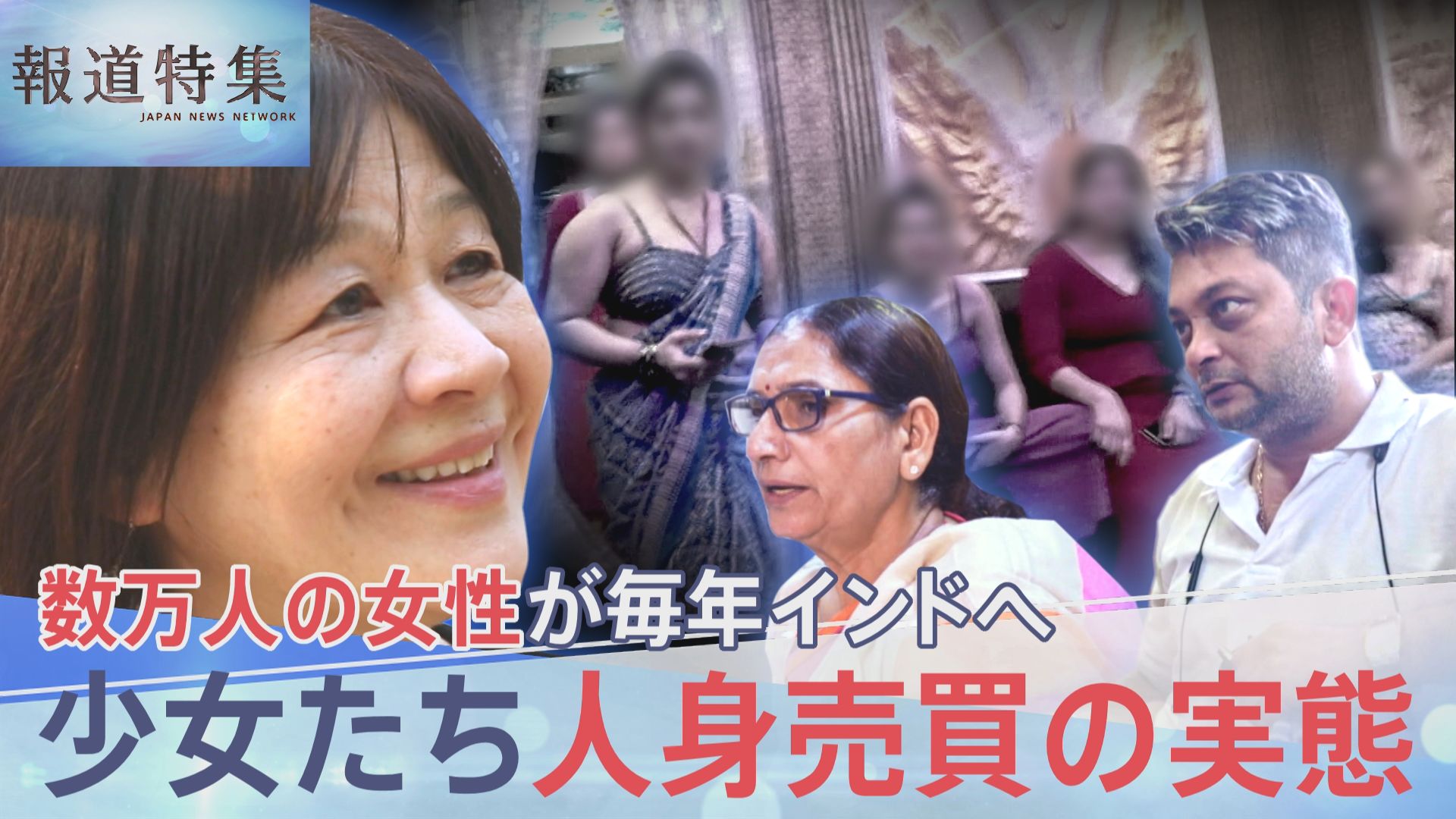 🚨印度“性奴”悲歌：数万少女被卖，救援实录！