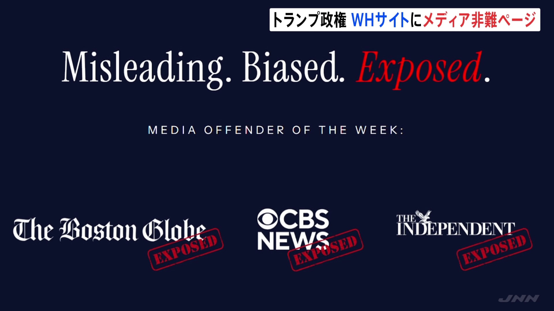 💥特朗普“点名”批判媒体！“无耻大厅”曝光内幕！