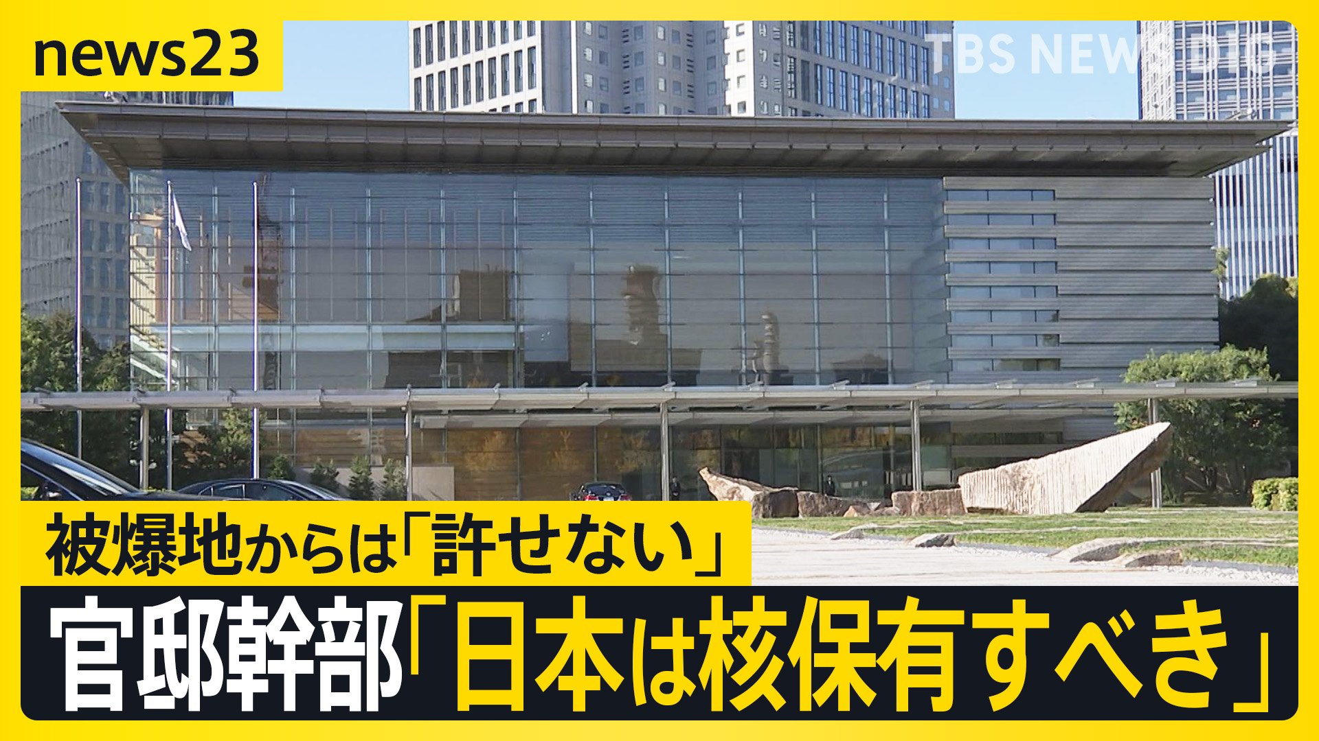 💥日本要核武器？！被轰炸地：绝对不行！