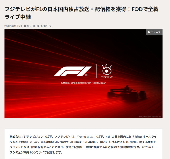🏎️F1回家了！告别DAZN，富士台独播，重回免费电视！
